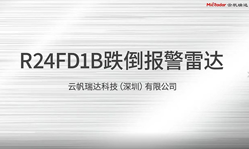 跌倒检测应用说明