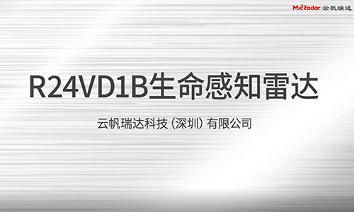 人体存在应用说明
