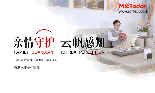 精准人体存在雷达