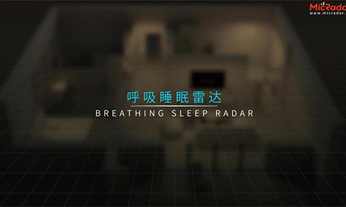 呼吸睡眠雷达