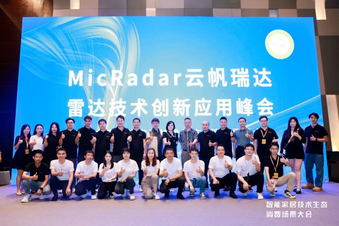 云帆瑞达雷达技术创新应用峰会成功举办
