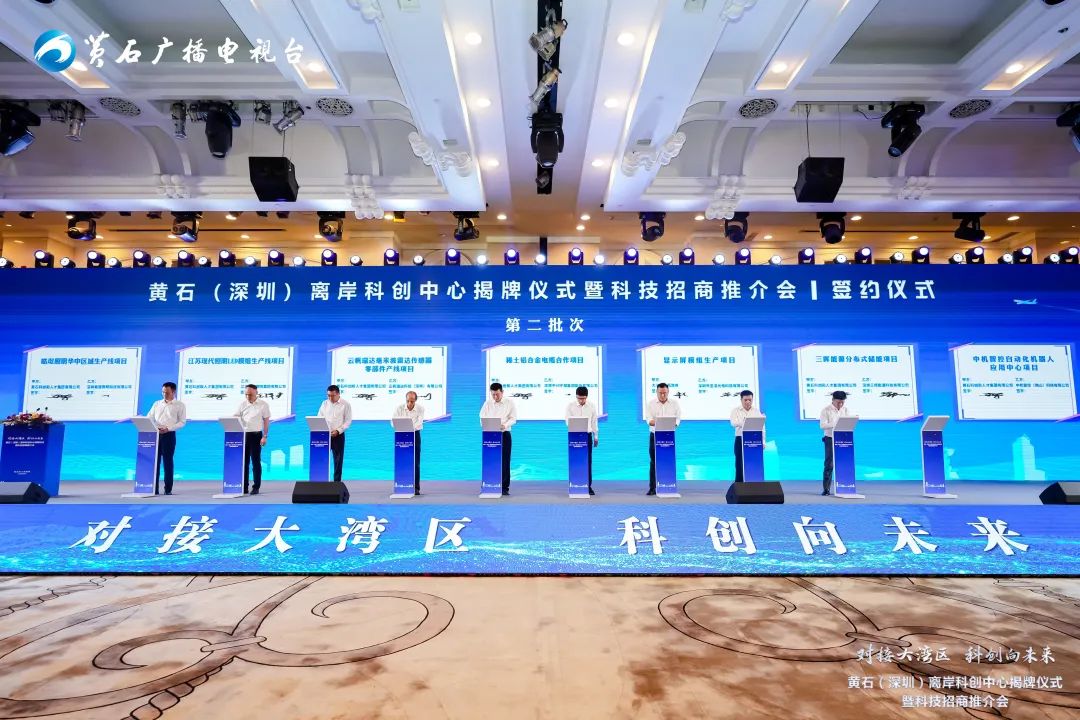 云帆瑞达携手启迪作为大湾区科技代表参与黄石（深圳）离岸科创中心落地并签约毫米波雷达项目