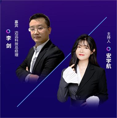 云帆朋友圈｜生态伙伴迈远科技大咖首播现身直播间聊毫米波雷达量产落地