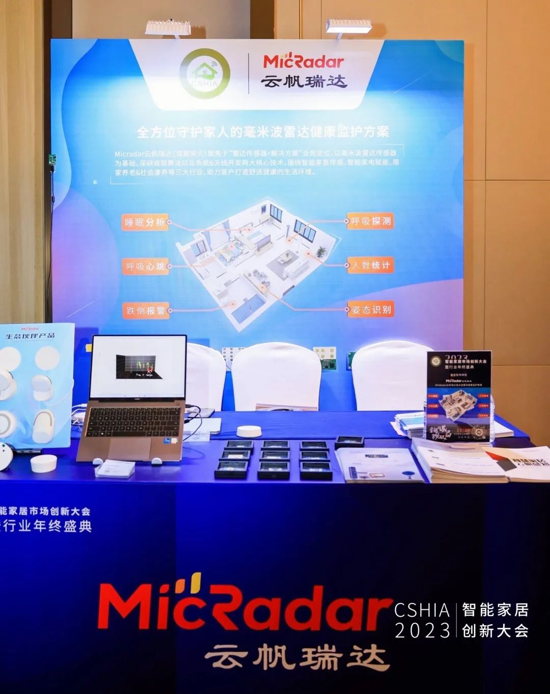 打造智能家居健康监护场景，云帆瑞达荣获2023年度智鼎奖·智能家居创新产品奖